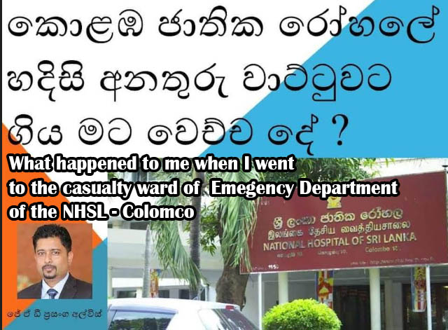 What happened to me when I went to the Casualty ward of NHSL – Colombo?